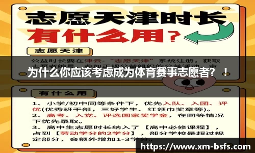 为什么你应该考虑成为体育赛事志愿者？ !